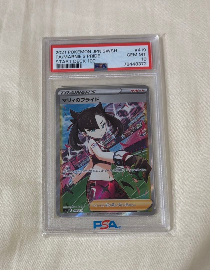 マリィのプライド psa10 419/414 スタートデッキ100