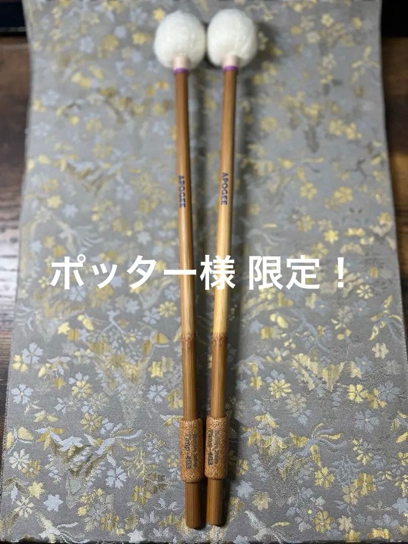 ティンパニ マレット APOGEE