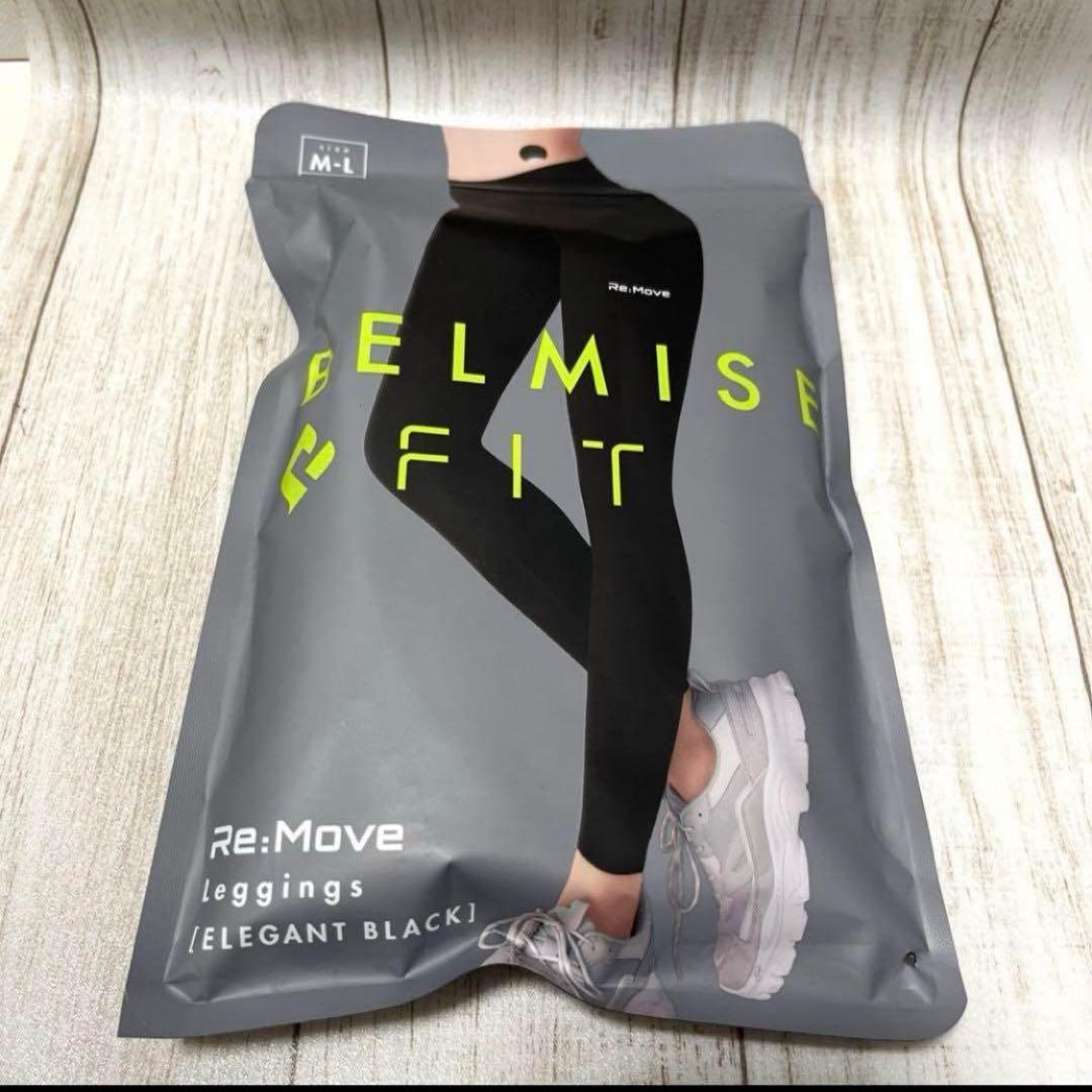 ベルミスフィット　新作リムーブレギンス　ブラック　M-L