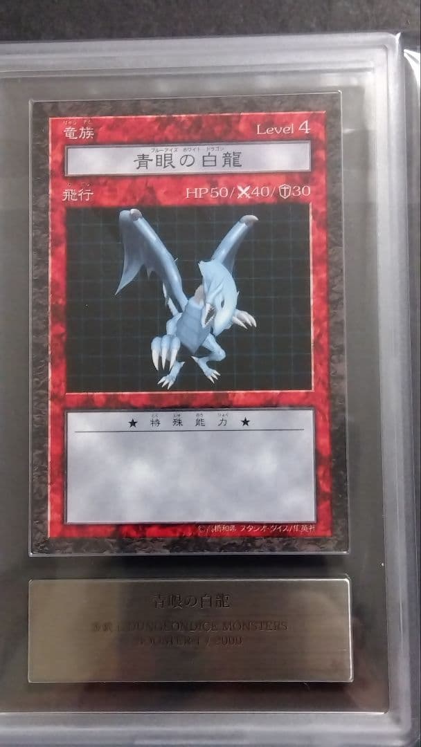 ARS10・9】青眼の白龍、青眼の究極竜」DDM ダンジョンダイス ブルーアイズ