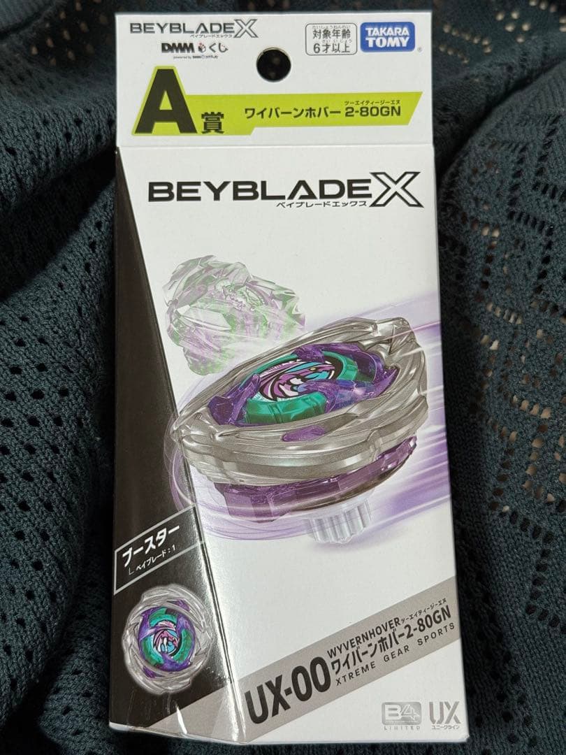 Beyblade X UX-00 ワイバーンホバー2-80GN