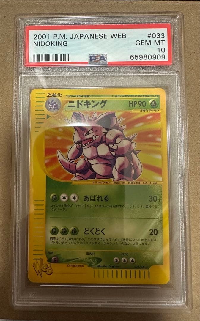 PSA10 ニドキング WEB 2001年 ウェブ アンリミ