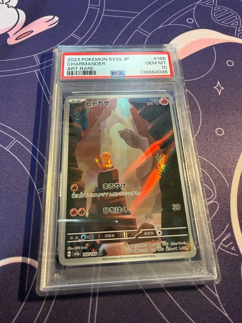 PSA10 ヒトカゲ 168/165 AR