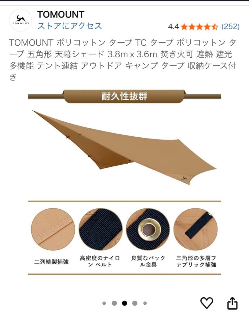 TOMOUNT タープTC アウトドア　キャンプ