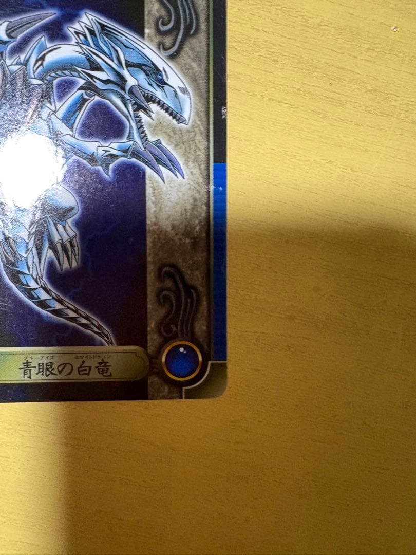 シールダス 遊戯王 01 青眼の白竜 ブルーアイズホワイトドラゴン バンダイ