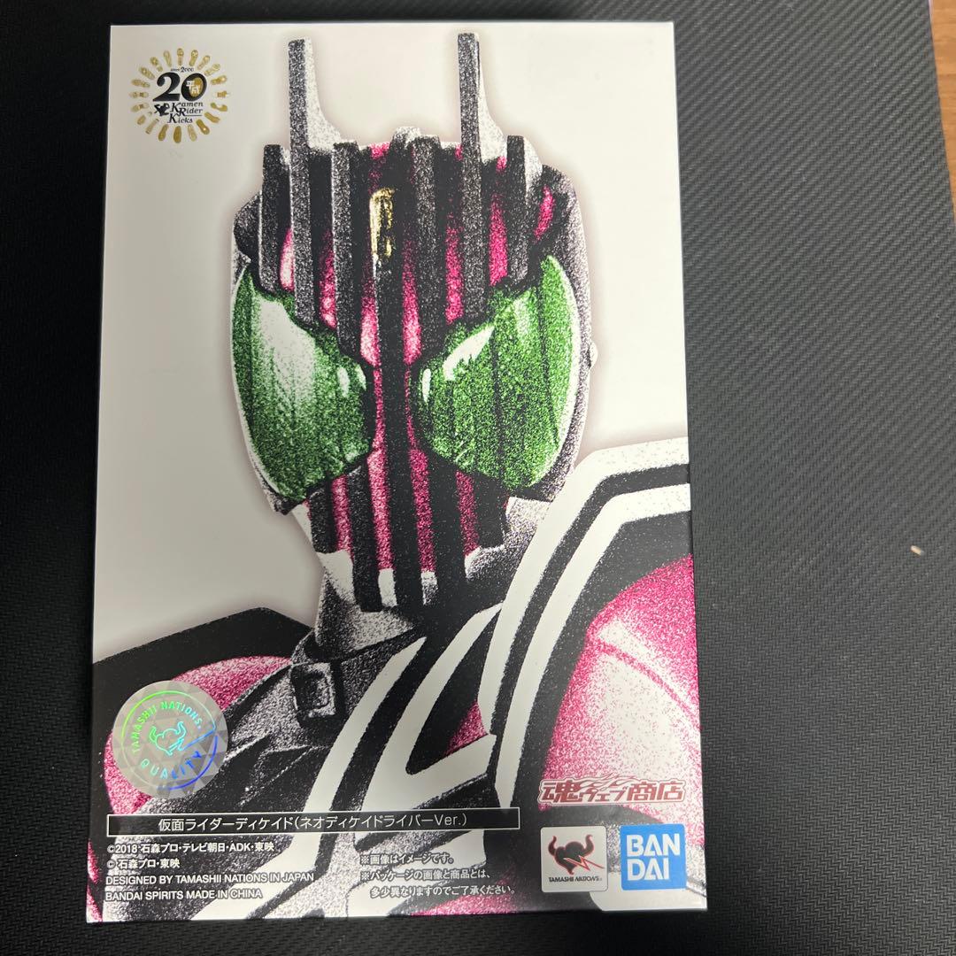 SHFiguarts 仮面ライダーディケイド ネオドライバーVer.