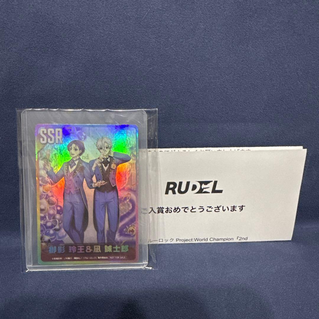 PWC ブルーロックSSRカード 御影 玲王 & 凪 誠士郎