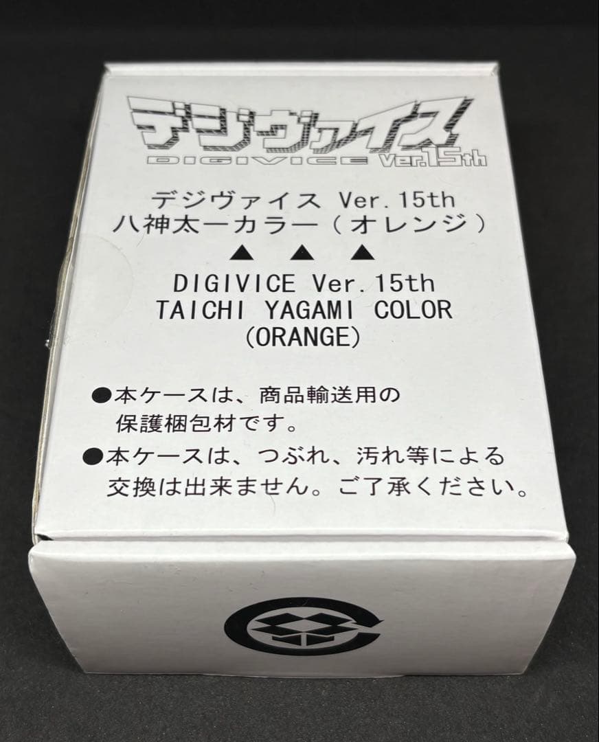 【新品未使用】 デジモンアドベンチャー デジヴァイス 八神太一
