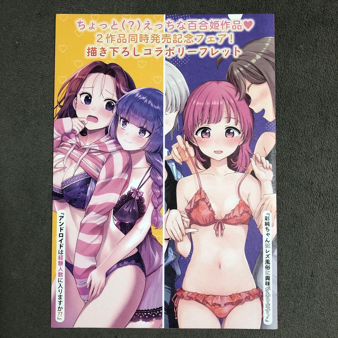 アンドロイドは経験人数に入りますか?? 彩純ちゃんはレズ風俗に興味があります