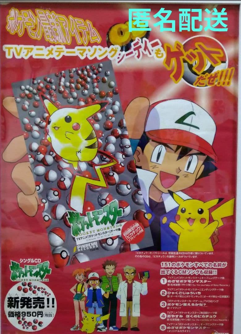 めざせポケモンマスター ポケモン Pokemon 告知 販促 ポスター 激レア