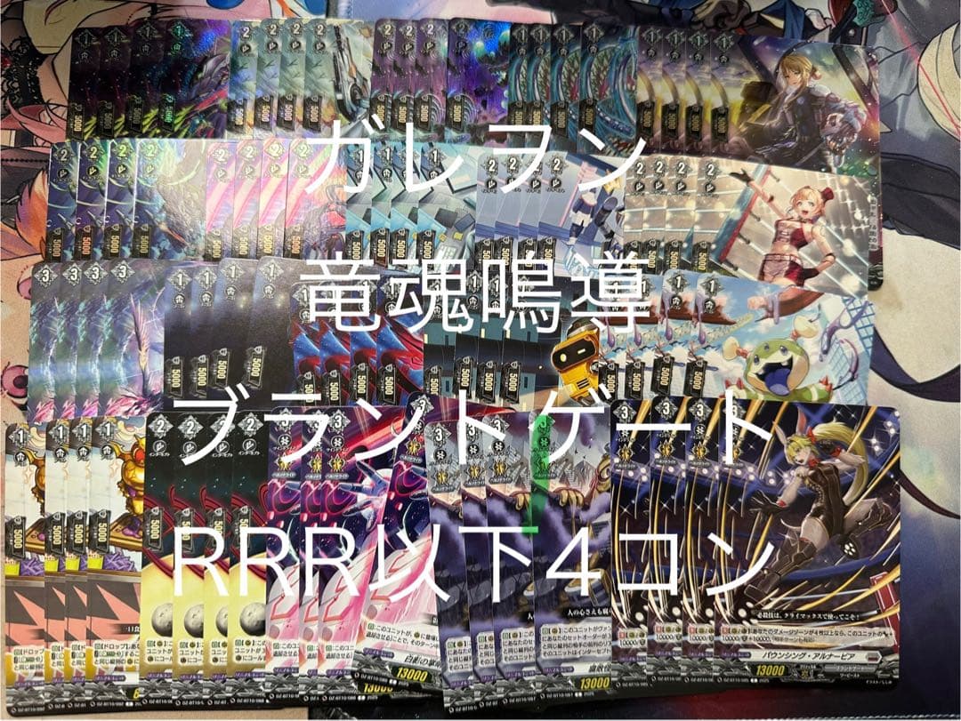 ヴァンガード　竜魂鳴導　ブラントゲートRRR以下4コン 水曜日発送