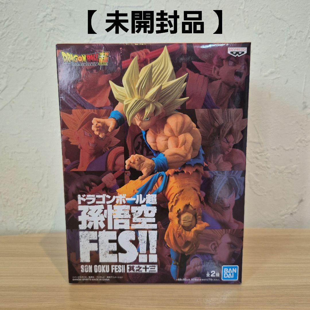 【未開封品】ドラゴンボール超 孫悟空FES!! 其之十三 超サイヤ人 孫悟空