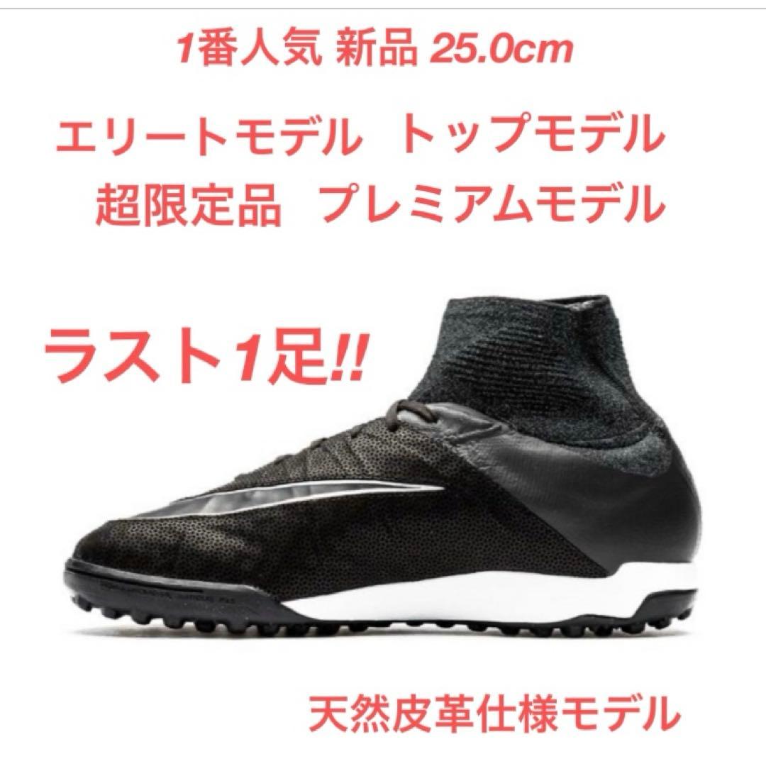 ハイパーヴェノム プロキシモ X TF NIKE エリート 新品 限定品 ナイキ