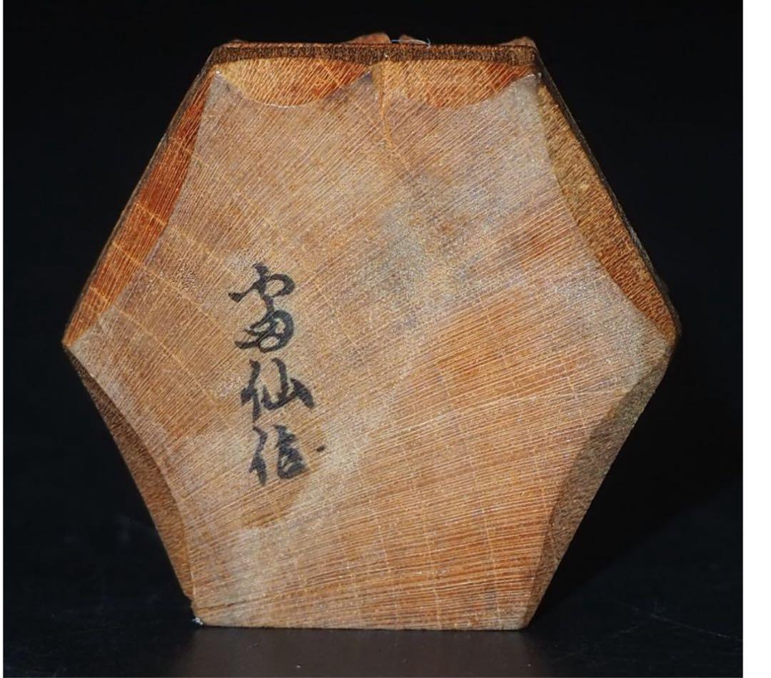 送料無料　440年続く 会津柳津 微細彫刻　金坂富仙作　胡桃の中に七福神