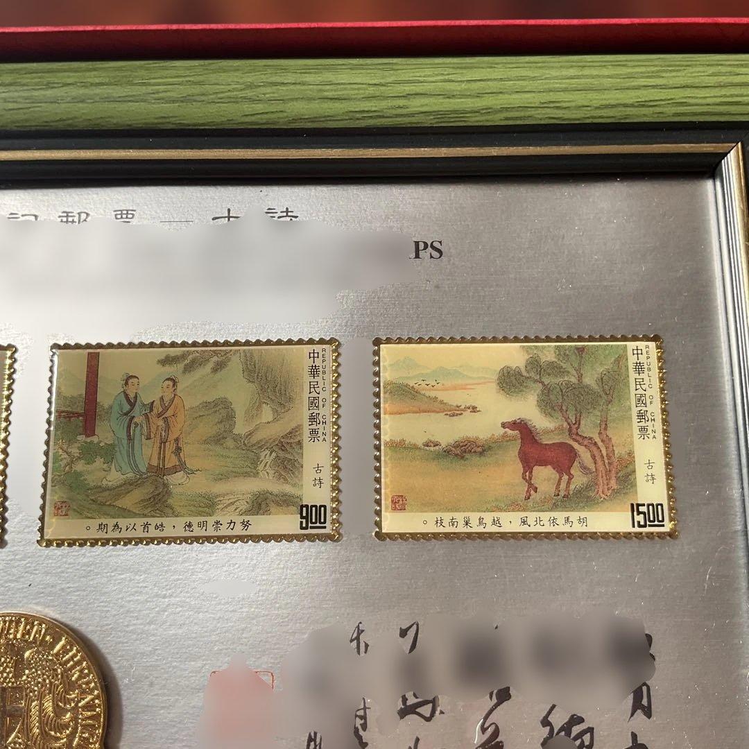 台湾切手、中国古典詩詞 ポストスタンプセット　1992年