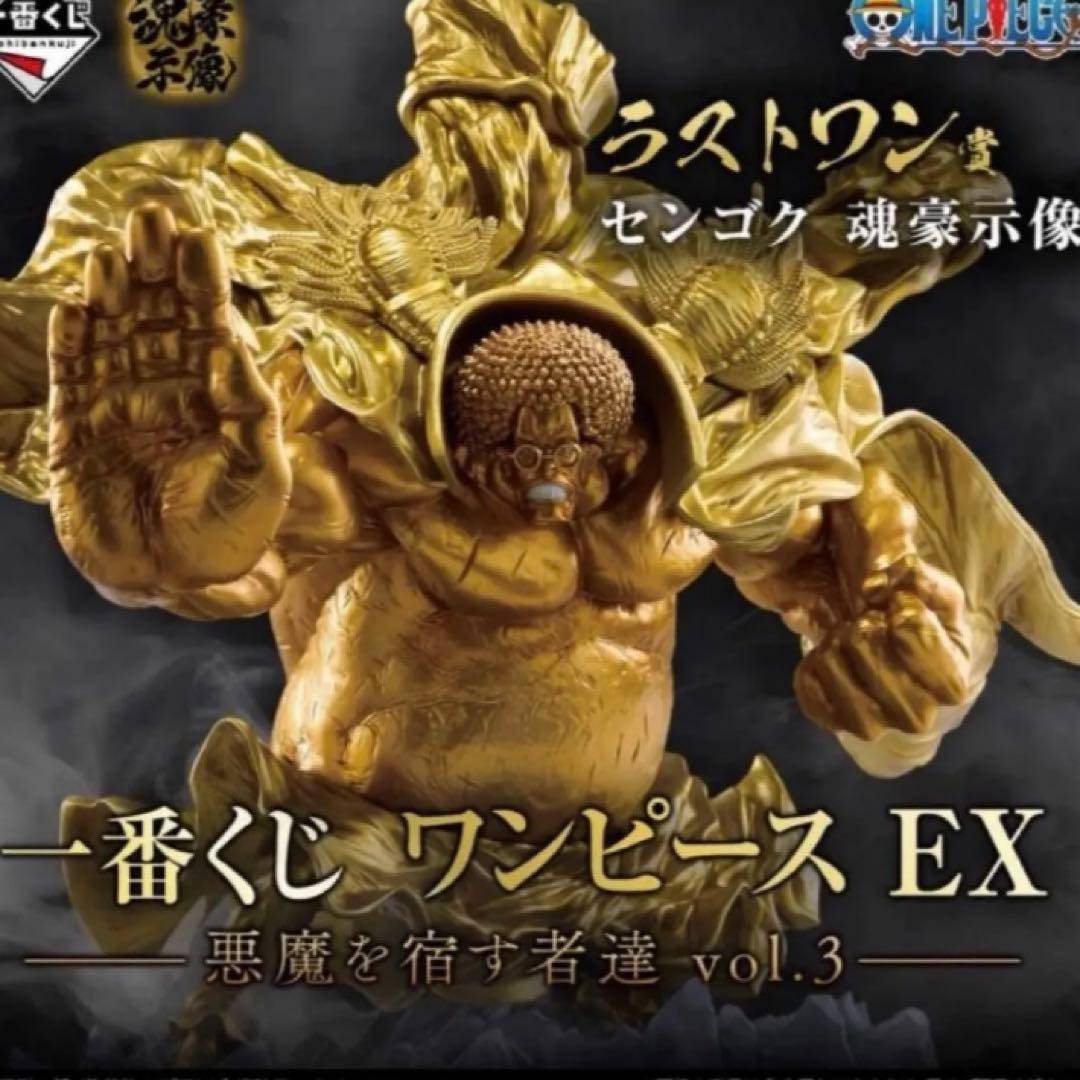 一番くじ ワンピース EX 悪魔を宿す者達 ラストワン賞 センゴク フィギュア