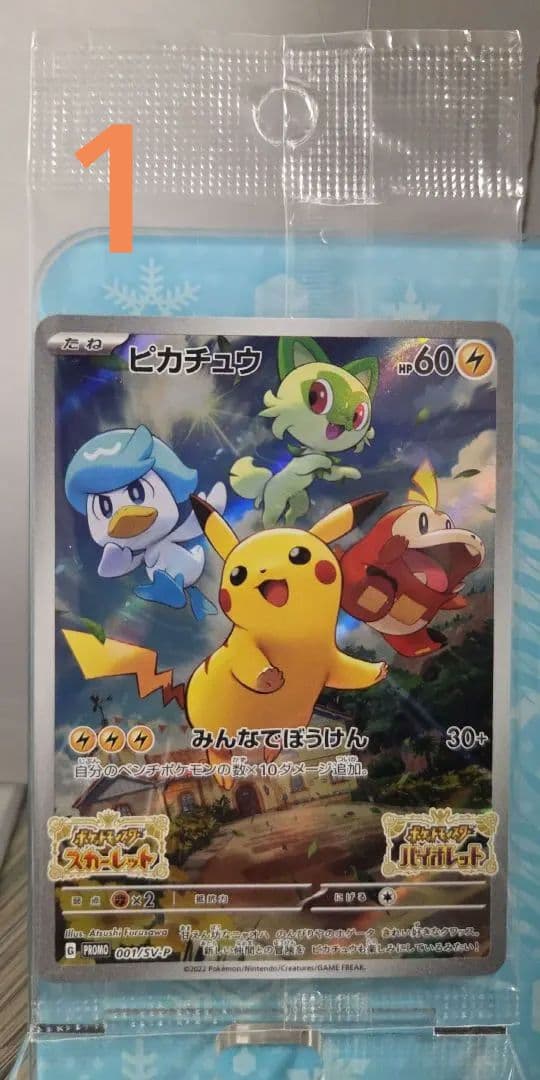ポケモンカード　　未開封プロモカードまとめ売り