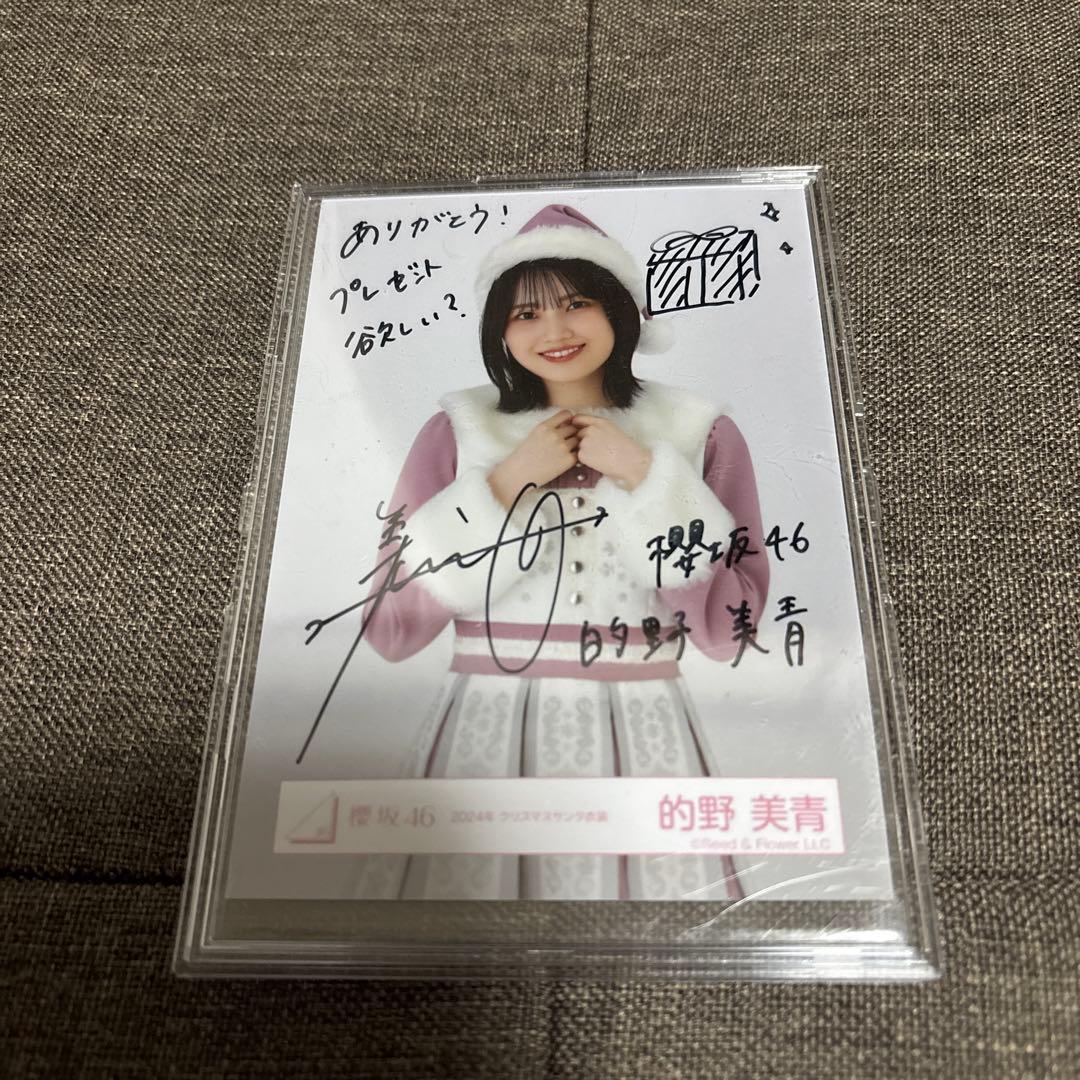 的野美青 直筆サイン入り生写真　櫻坂46