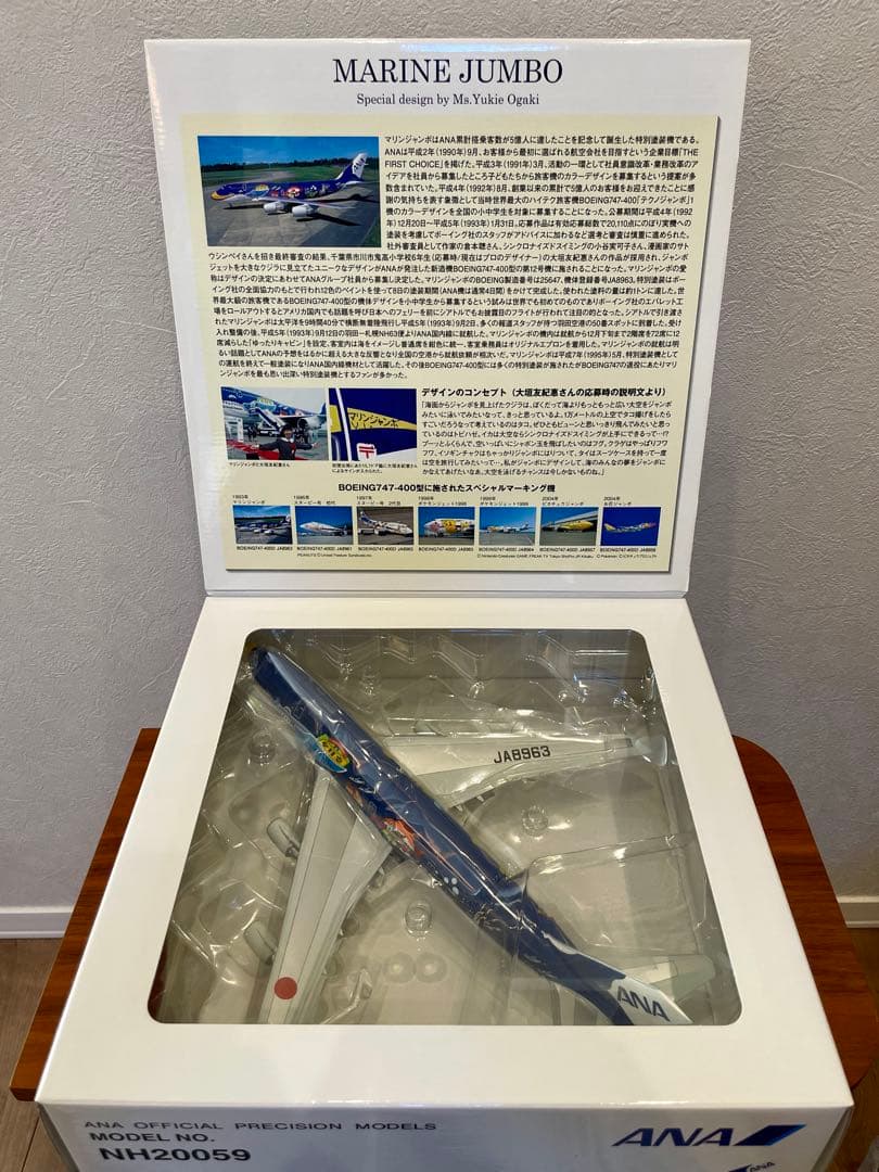 全日空商事 NH20059 747-400D ANA JA8963 新品未使用