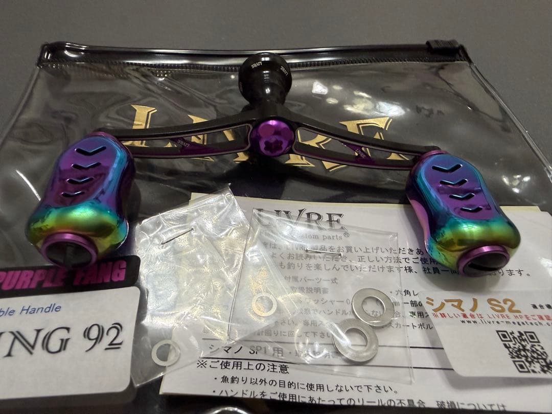 改装 リブレ LIVRE パープルファング　PURPLE FANG シマノS2