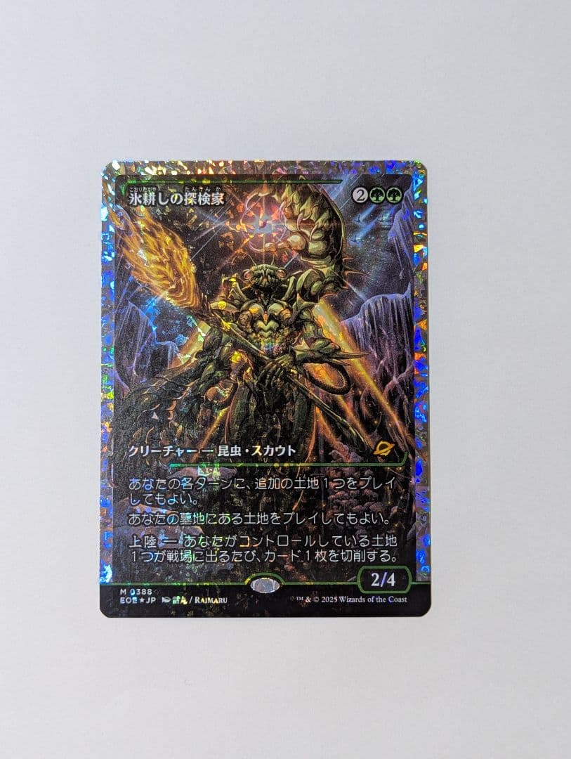 MTG 氷耕しの探検家 日本語 フラクチャーFoil ショーケース