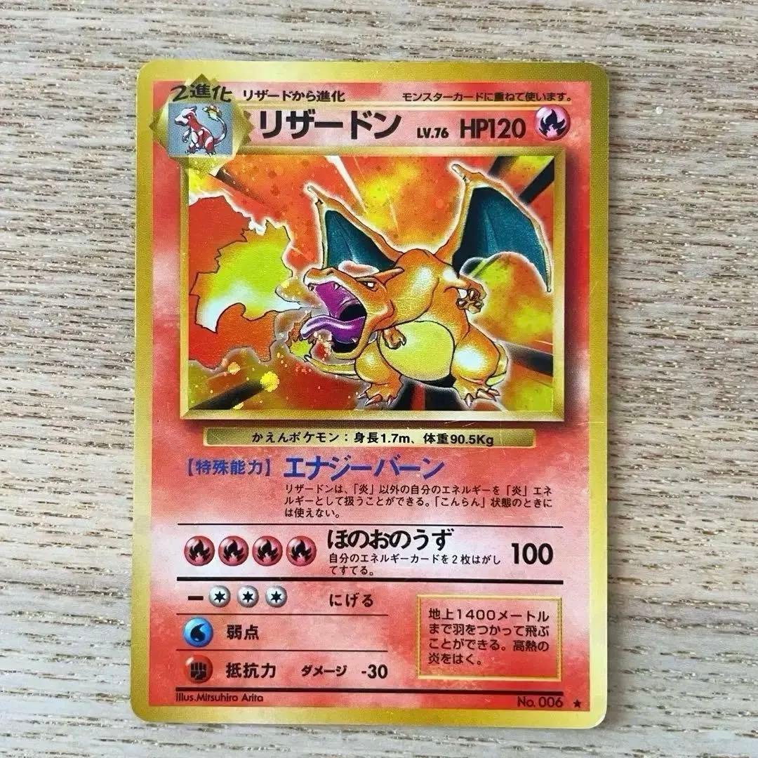 旧裏　かえんリザードン ★ 第1弾拡張パック