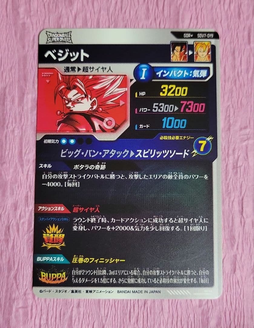 ドラゴンボールダイバーズ 7弾 GDR☆ SDV7-019 ベジット パラレル