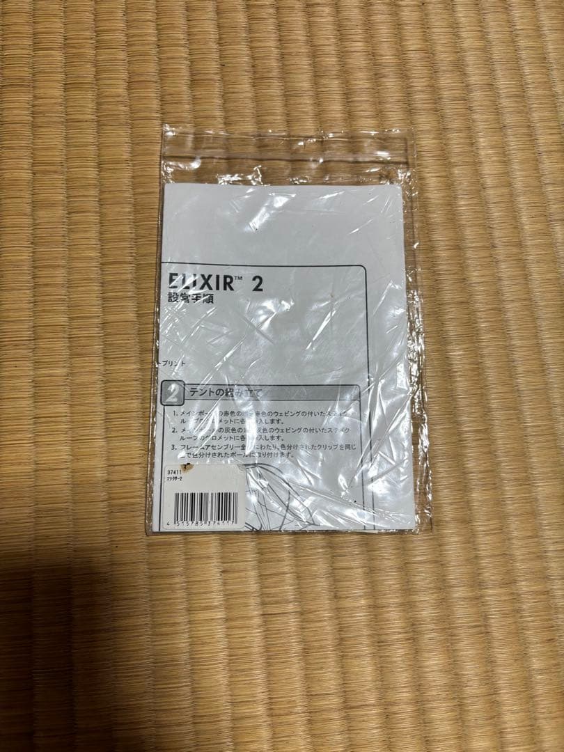 MSR エリクサー2 37411