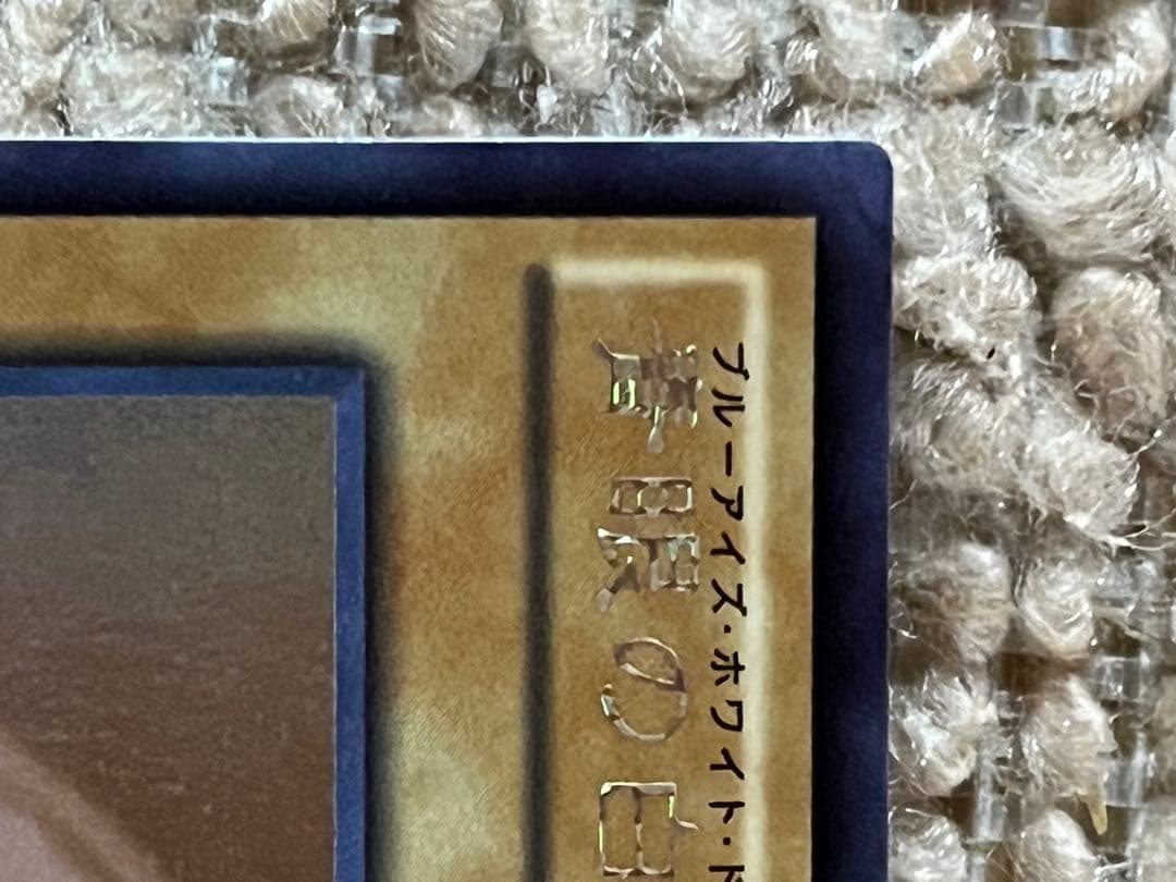 牛*迎様 遊戯王　ブルーアイズ　ブラックマジシャン　ホロ　2枚セット