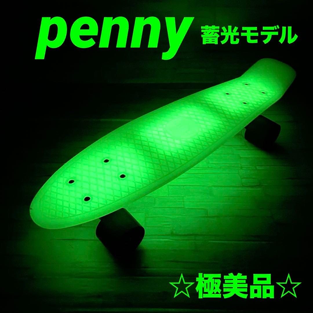 ペニー　penny スケートボード　スケボー　　蓄光モデル