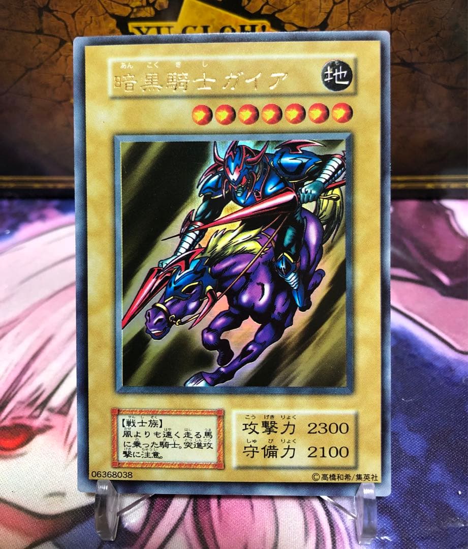 遊戯王　初期ウルトラ　暗黒騎士ガイア