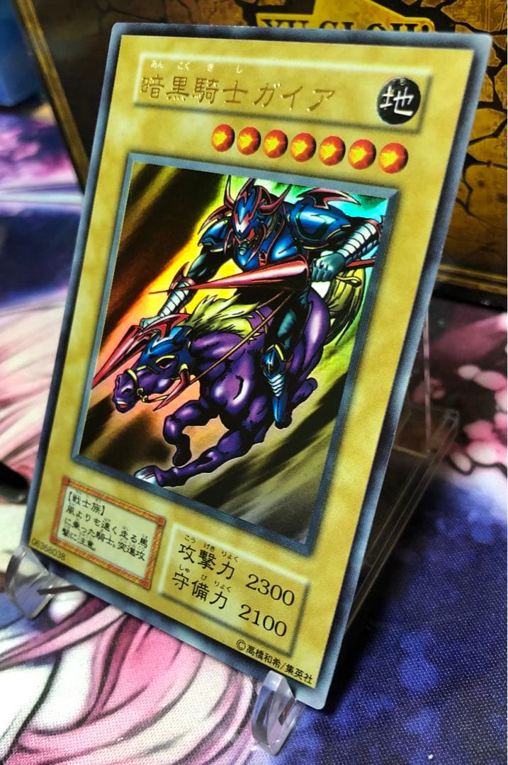 遊戯王　初期ウルトラ　暗黒騎士ガイア
