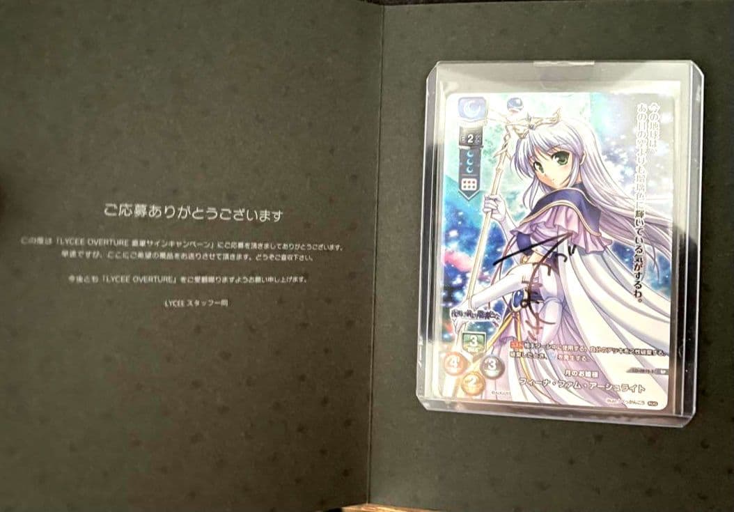 lycee リセ　オーバーチュア 最安値 フィーナ　直筆サイン