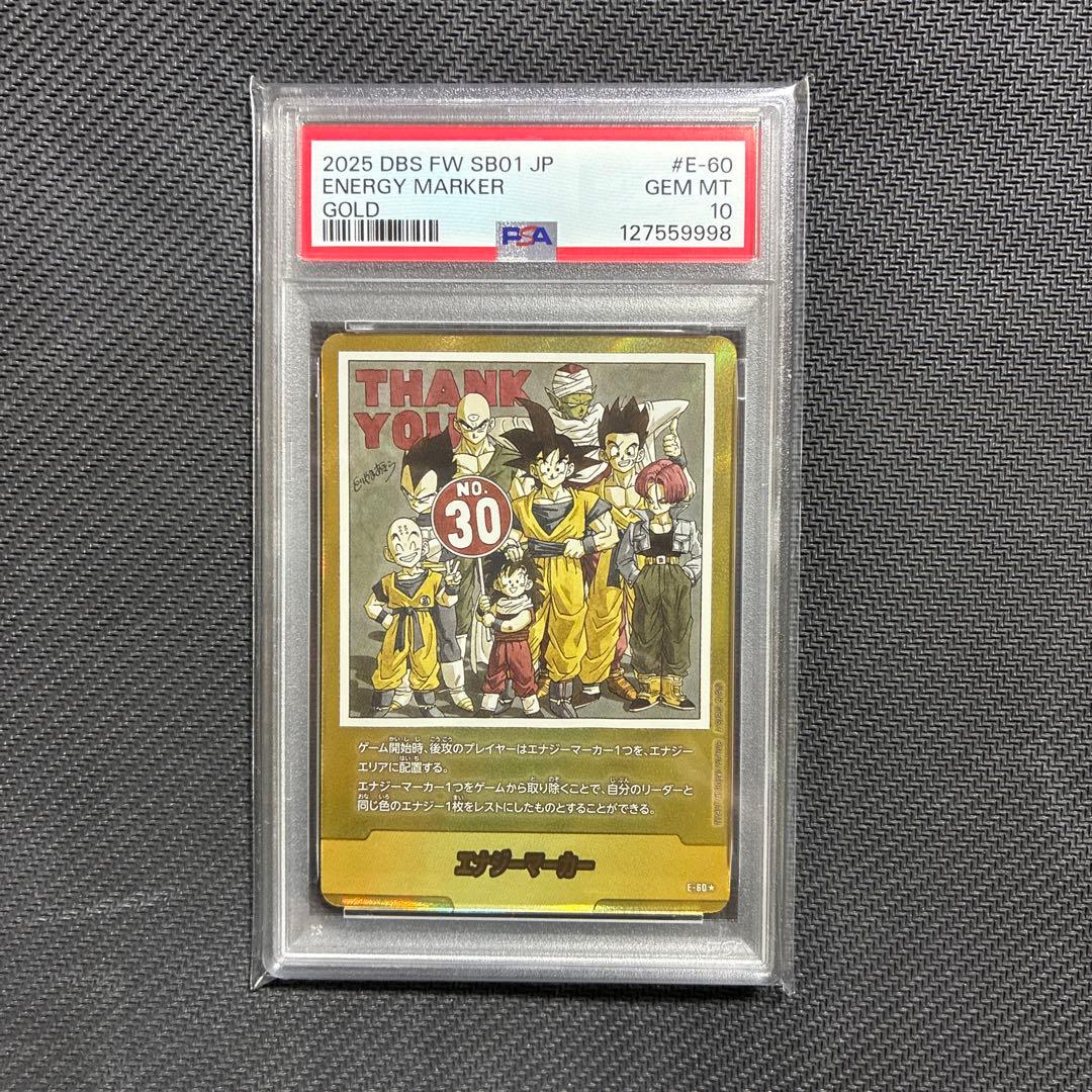 ドラゴンボール　フュージョンワールド　30巻　金　エナジーマーカー　PSA10
