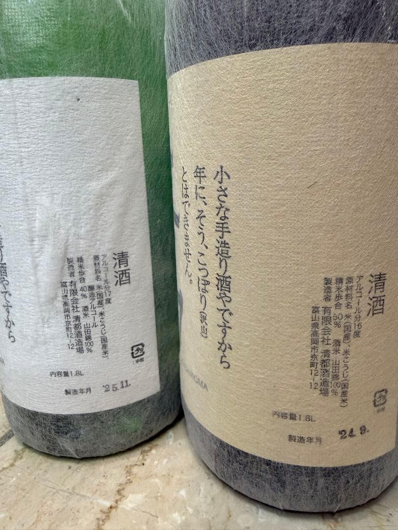 勝駒 大吟醸・純米吟醸 1,800ml 2本セット 清都酒造場