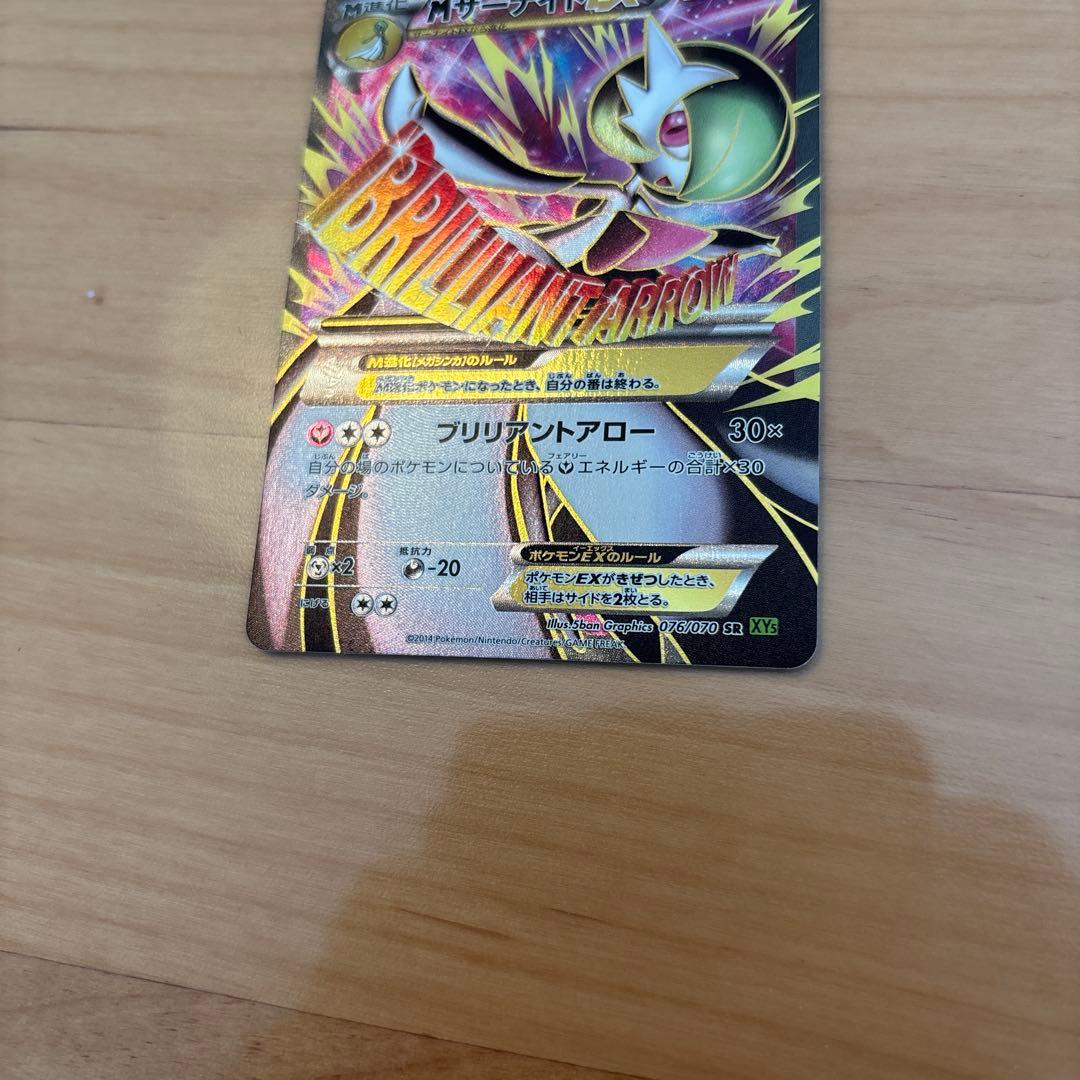 MサーナイトEX SR XY5 タイダルストーム 076/070 アンリミ