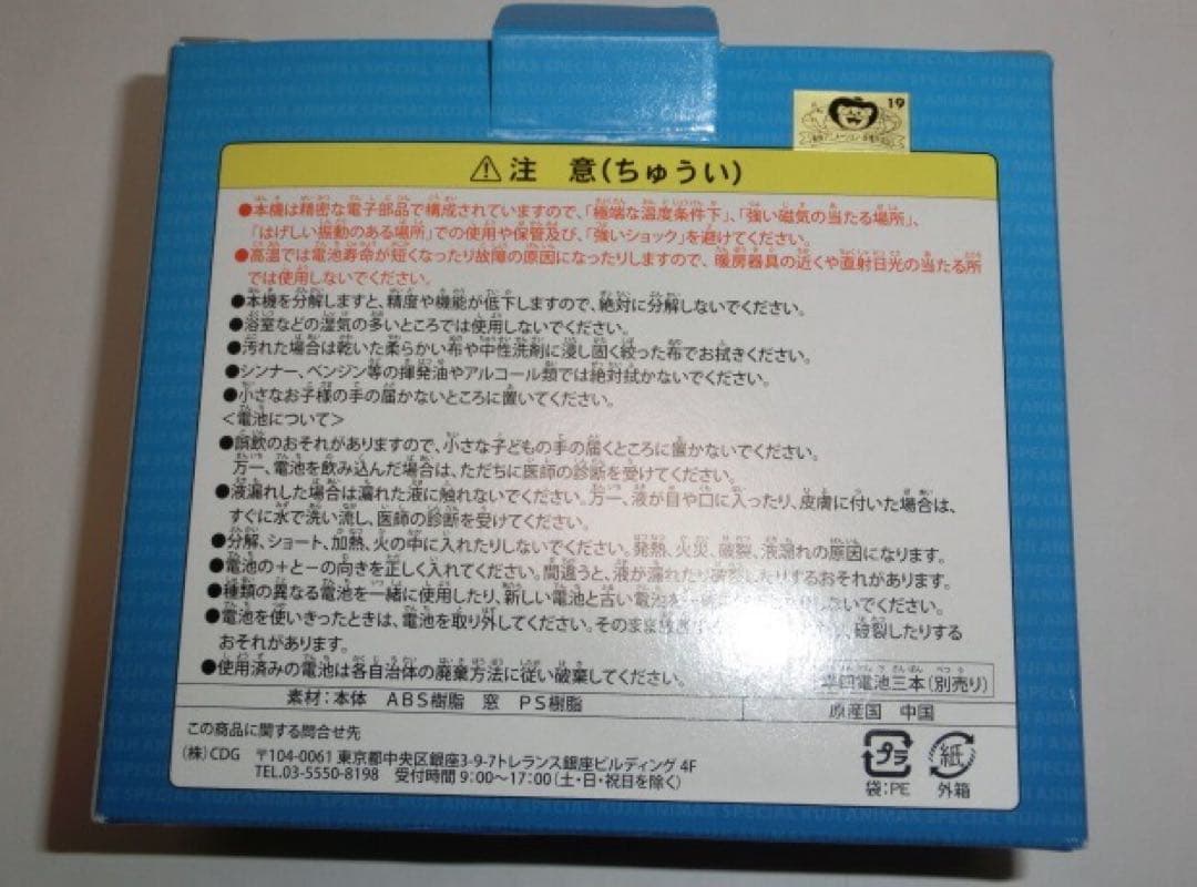 銀河鉄道９９９　アニマックススペシャルくじ　オリジナル音声時計　メーテル