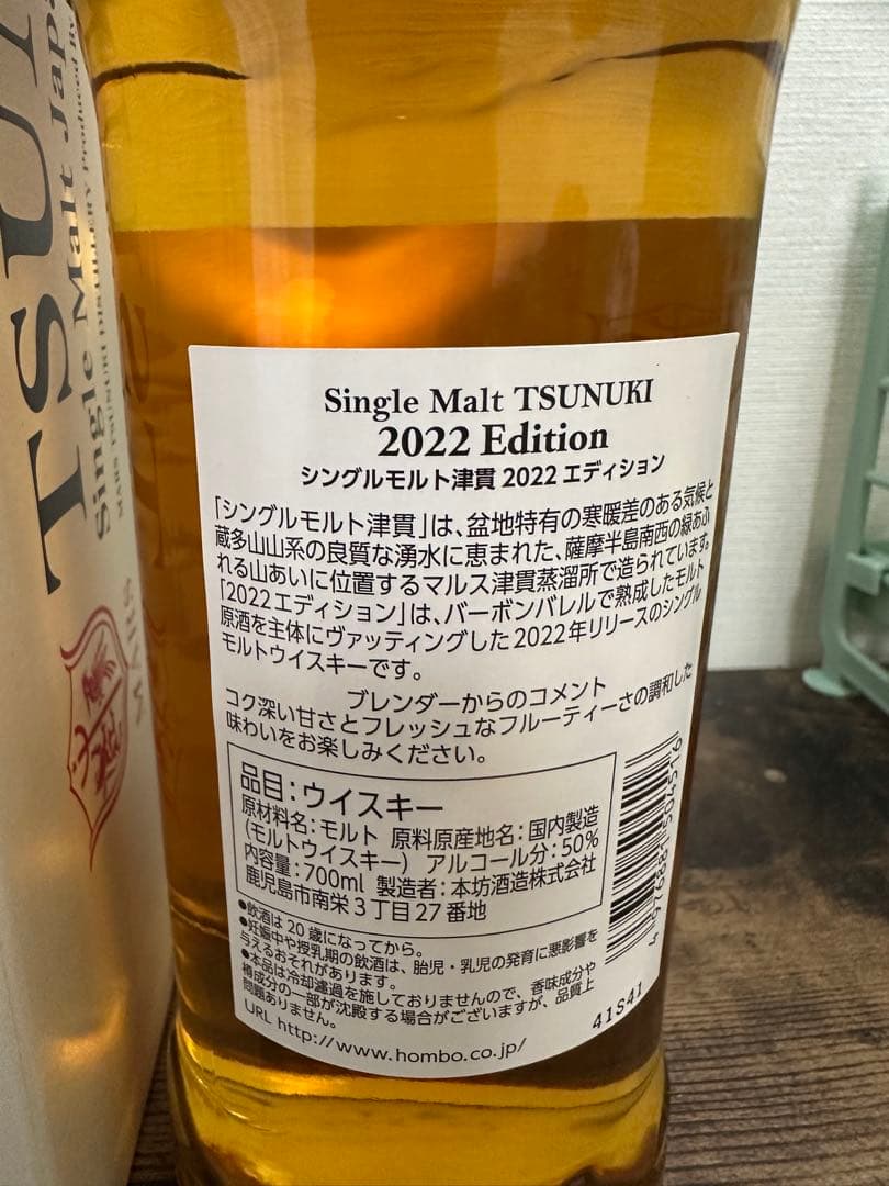 駒ヶ岳2021 津貫2022 ウイスキー