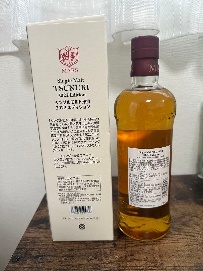 駒ヶ岳2021 津貫2022 ウイスキー