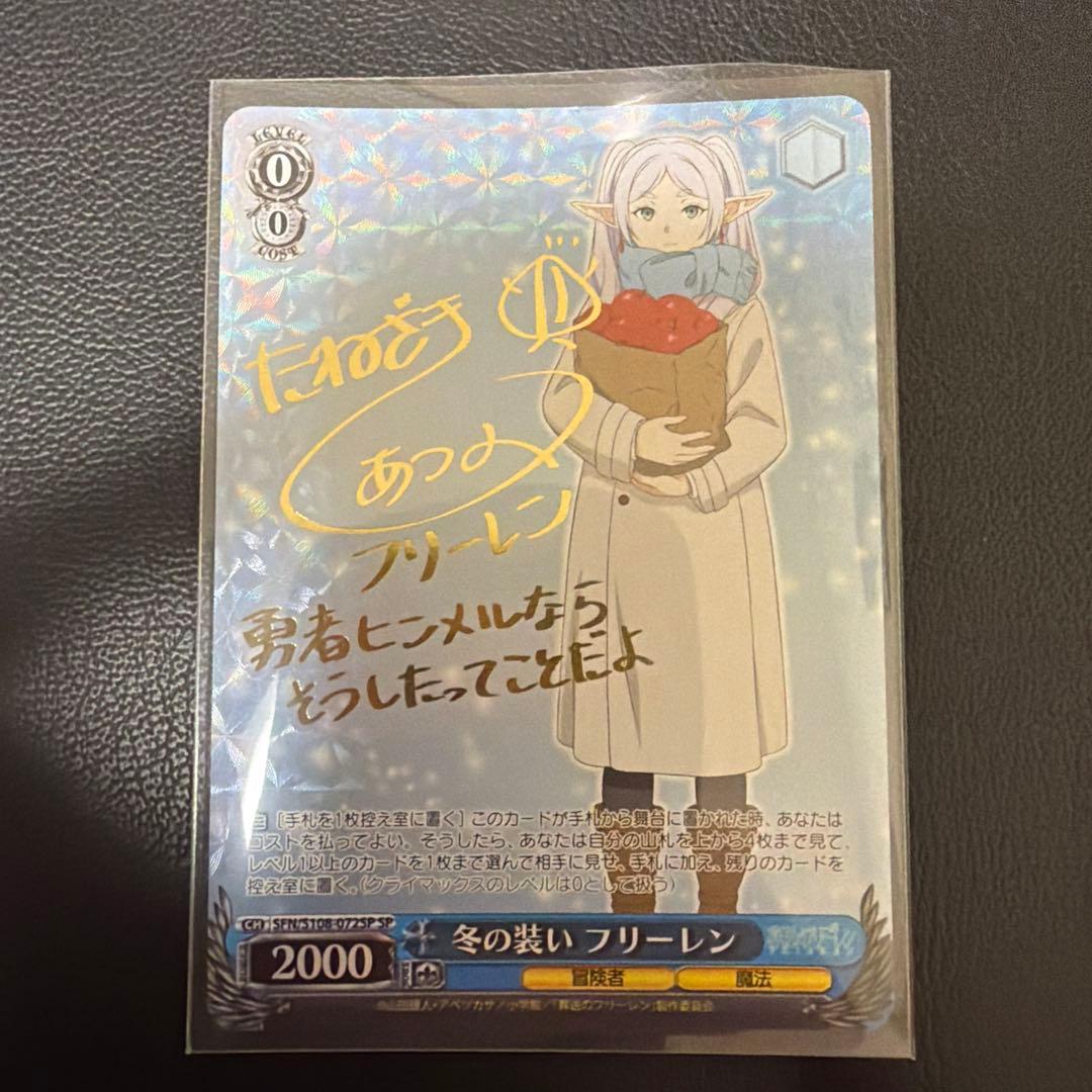 ヴァイスシュヴァルツ フリーレン サイン入り