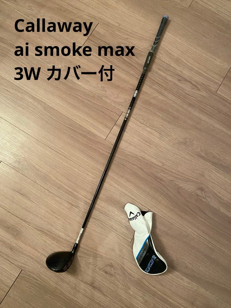 【美品】 Callaway ai smoke max 3W カバー付