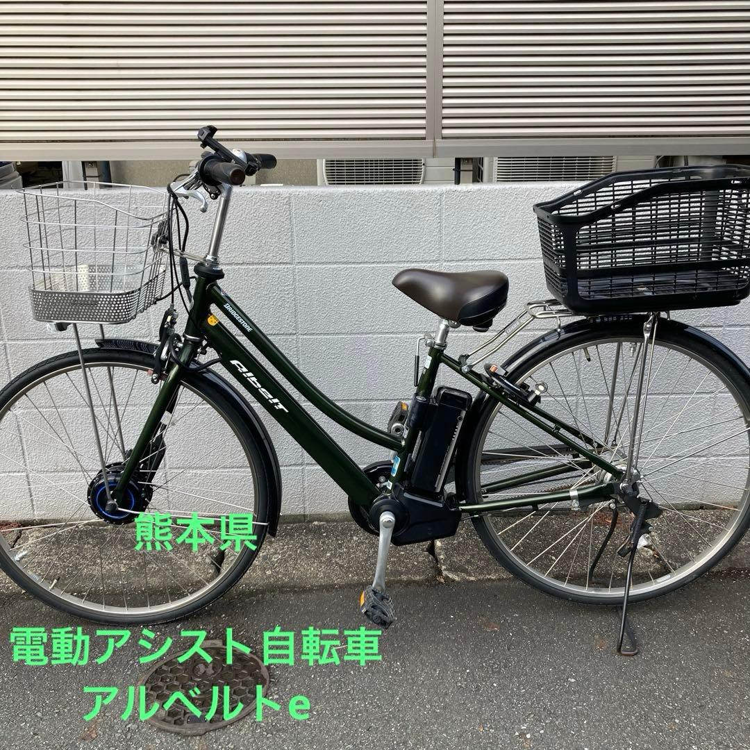 電動アシスト自転車　アルベルトe