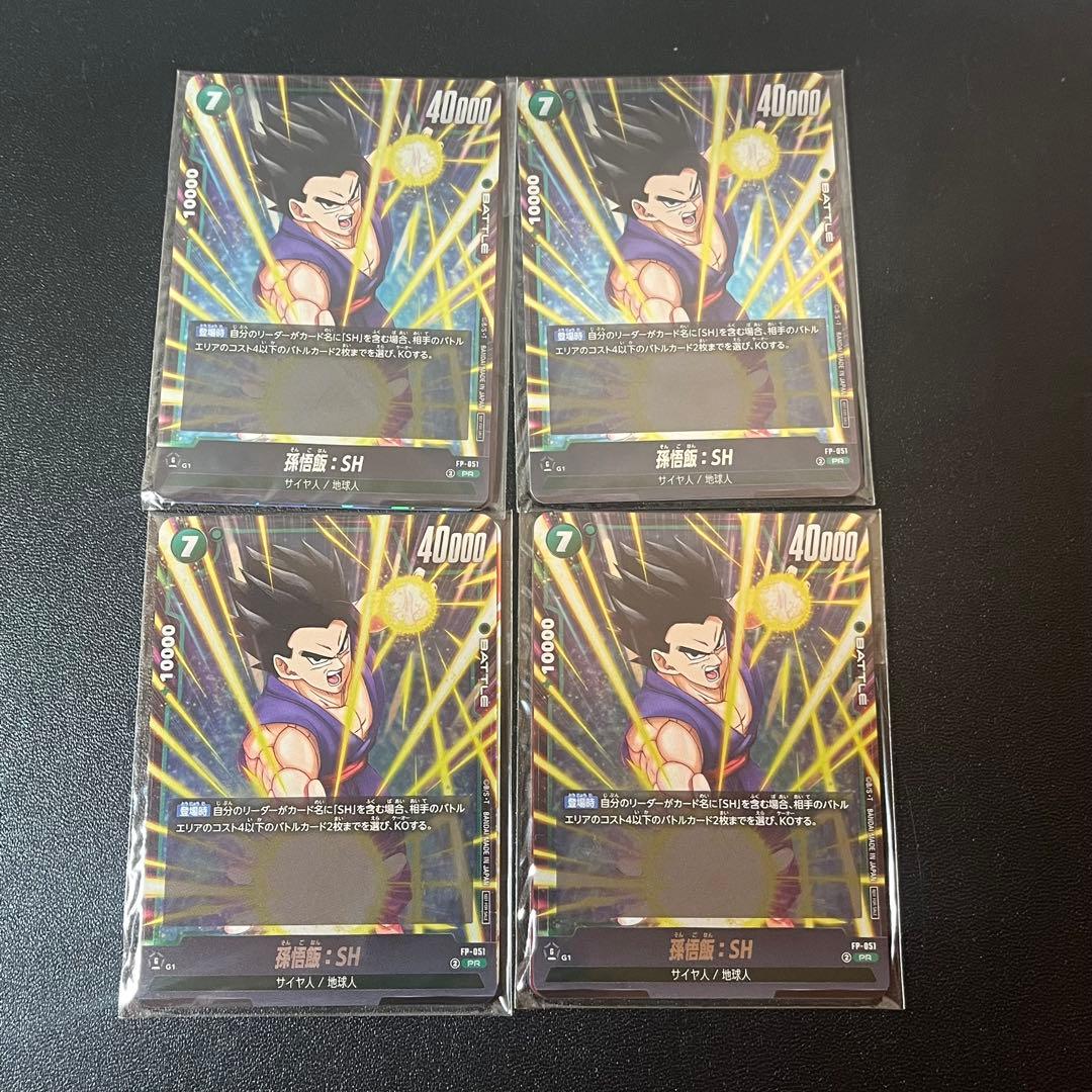 孫悟飯 SH　フュージョンワールド 最強ジャンプ　4枚セット　孫悟飯:SH
