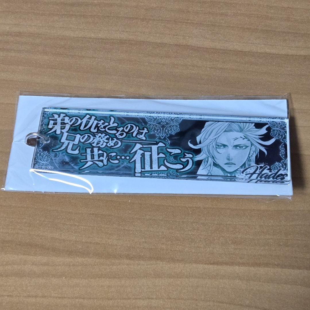 終末のワルキューレ　セリフアクリルキーホルダー　ハデス 2個セット