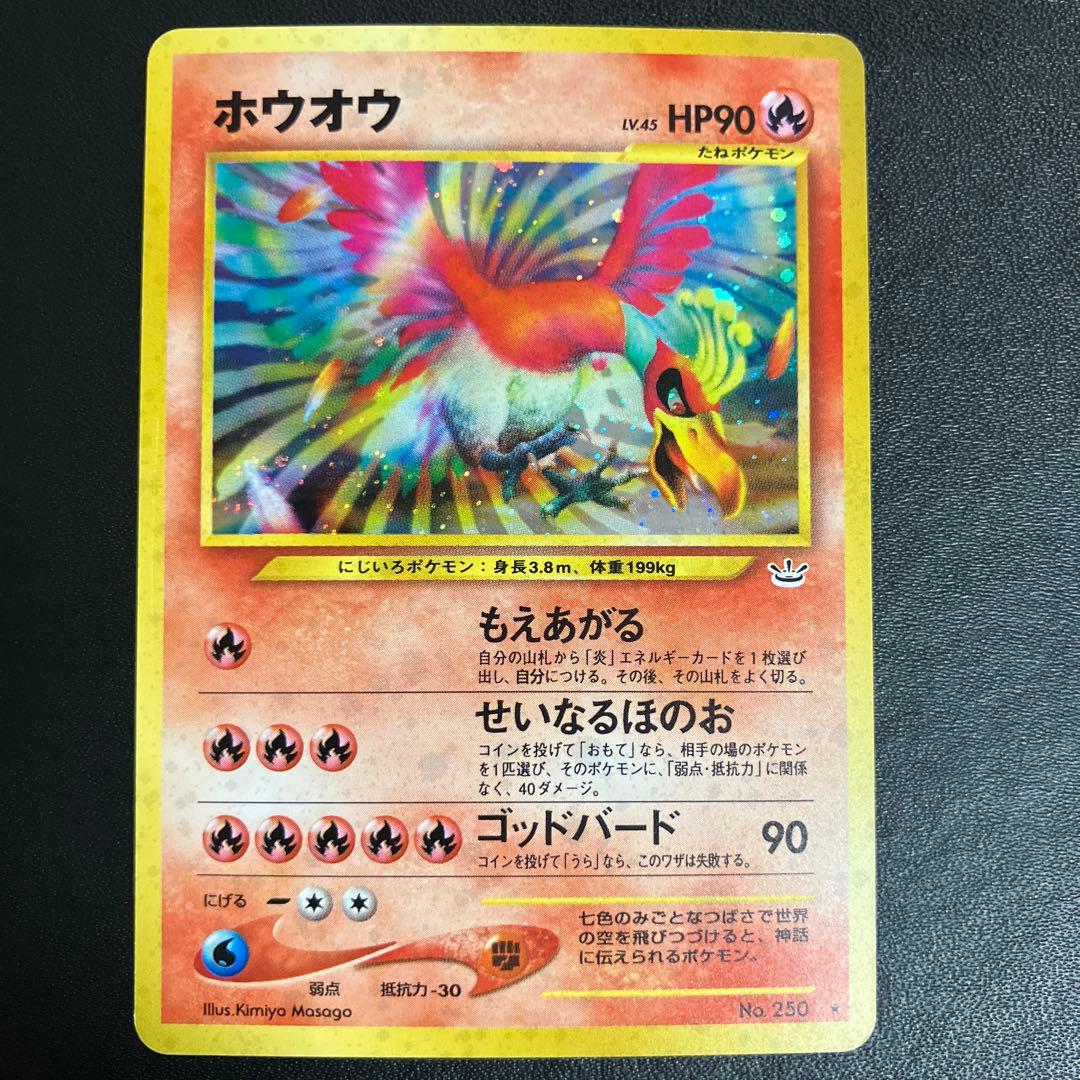 ホウオウ ポケモンカード