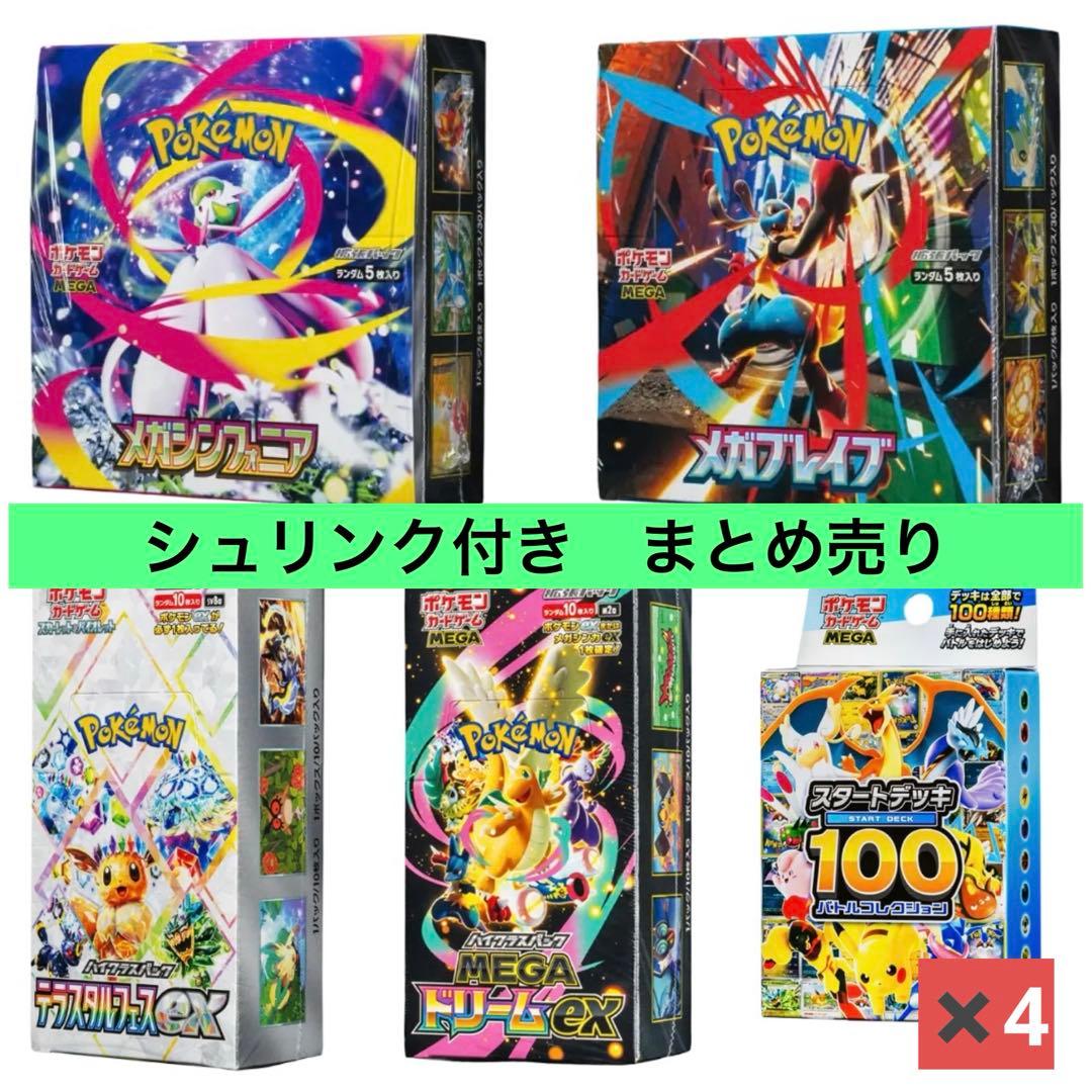 ポケモンカードゲーム BOX4点シュリンク付きとスタートデッキ100 まとめ売り