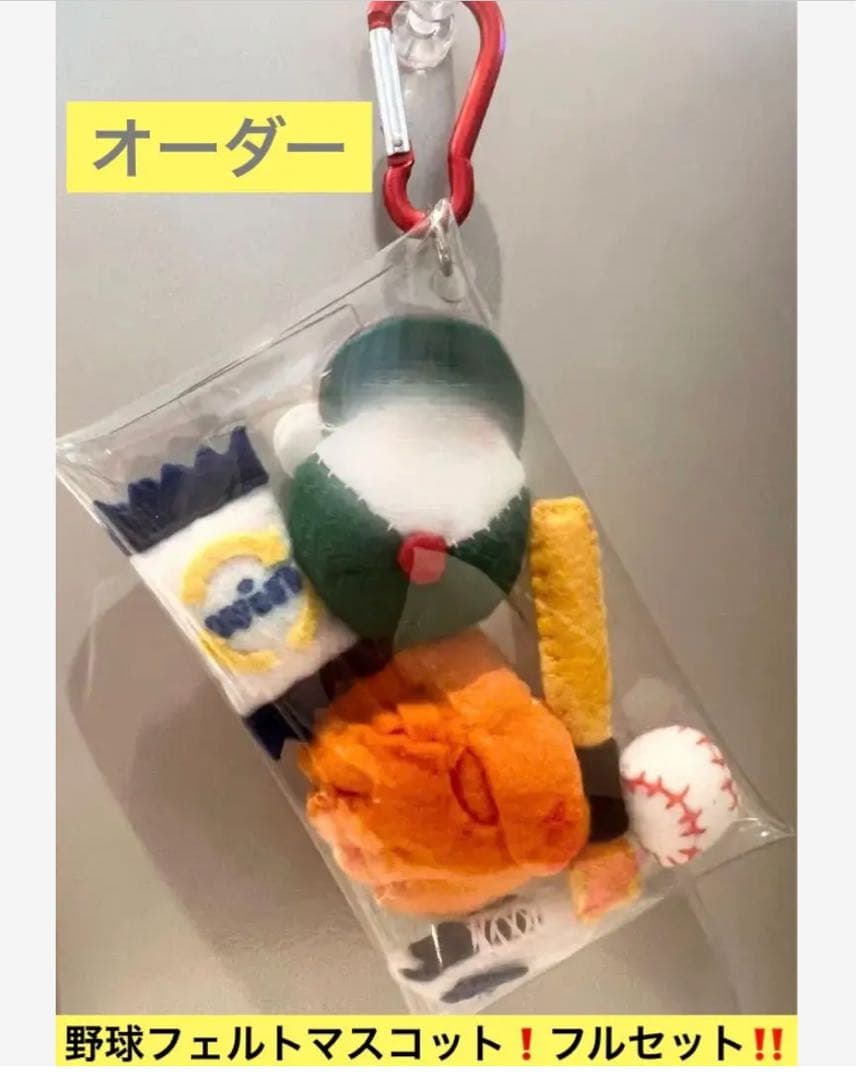【オーダー受付中】卒部記念 部活応援 部活お守り 野球帽子型フェルトマスコット☻