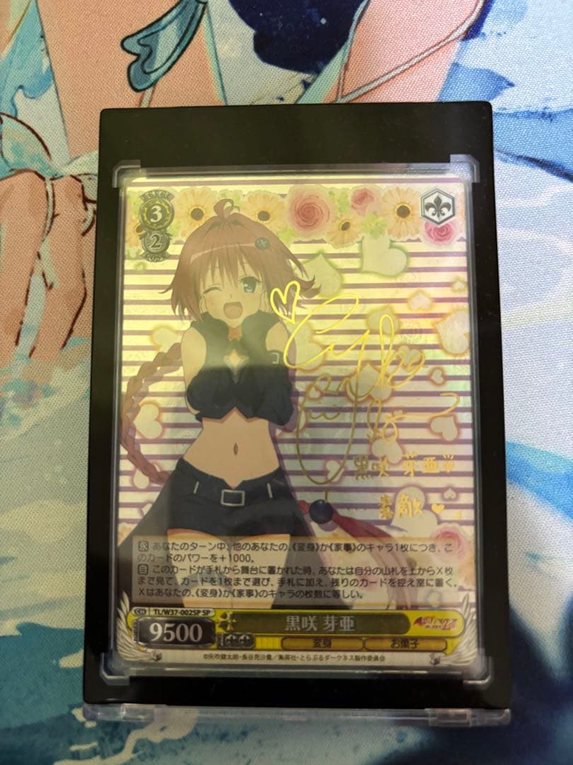 黒咲芽亜 SP ヴァイスシュヴァルツ　ToLOVEるダークネス