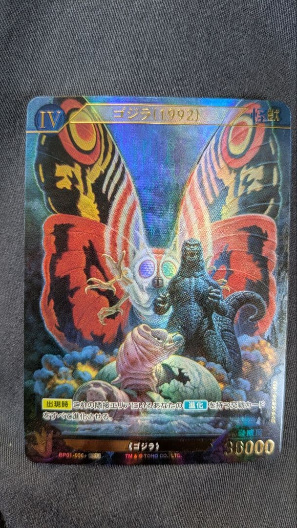 ゴジラ　カードゲーム