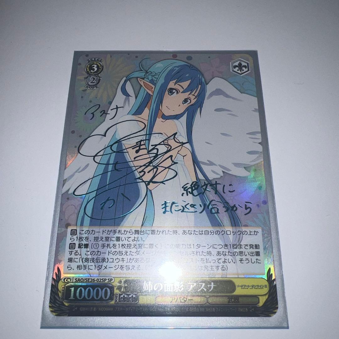 ヴァイスシュヴァルツ 姉の面影 アスナ sp サインカード（最終値下げ）